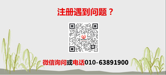 注册遇到问题，随时联系我们！
