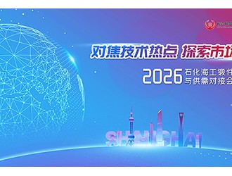 【讲座征集】2026石化海工锻件创新发展与供需对接会讲座征集开始了！