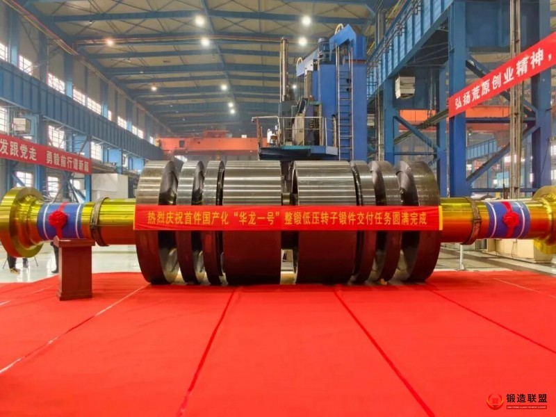 百万千瓦级核电汽轮机整锻低压转子锻件