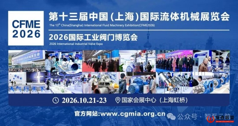中国(上海)国际流体机械展览会