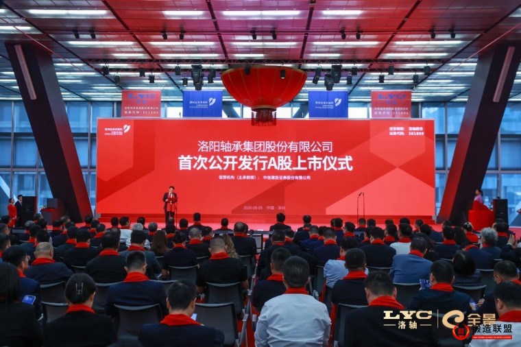 洛阳轴承集团股份有限公司
