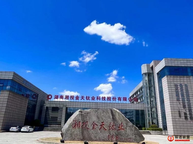 湖南湘投金天钛业科技股份有限公司