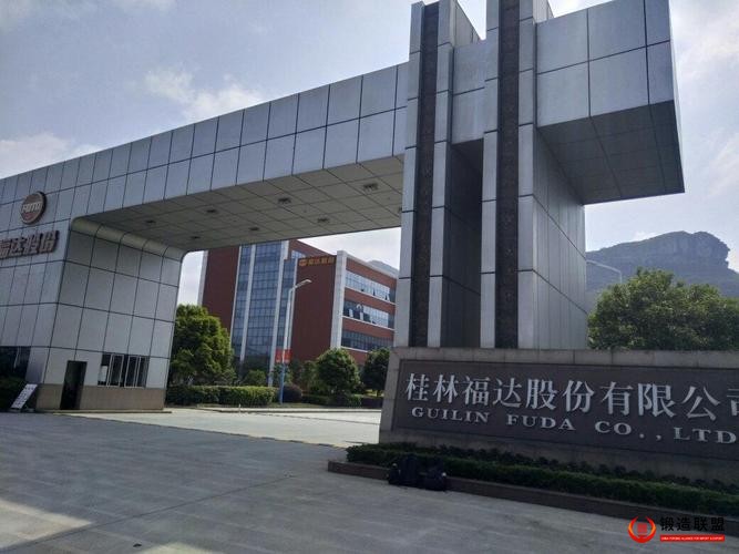 桂林福达股份有限公司