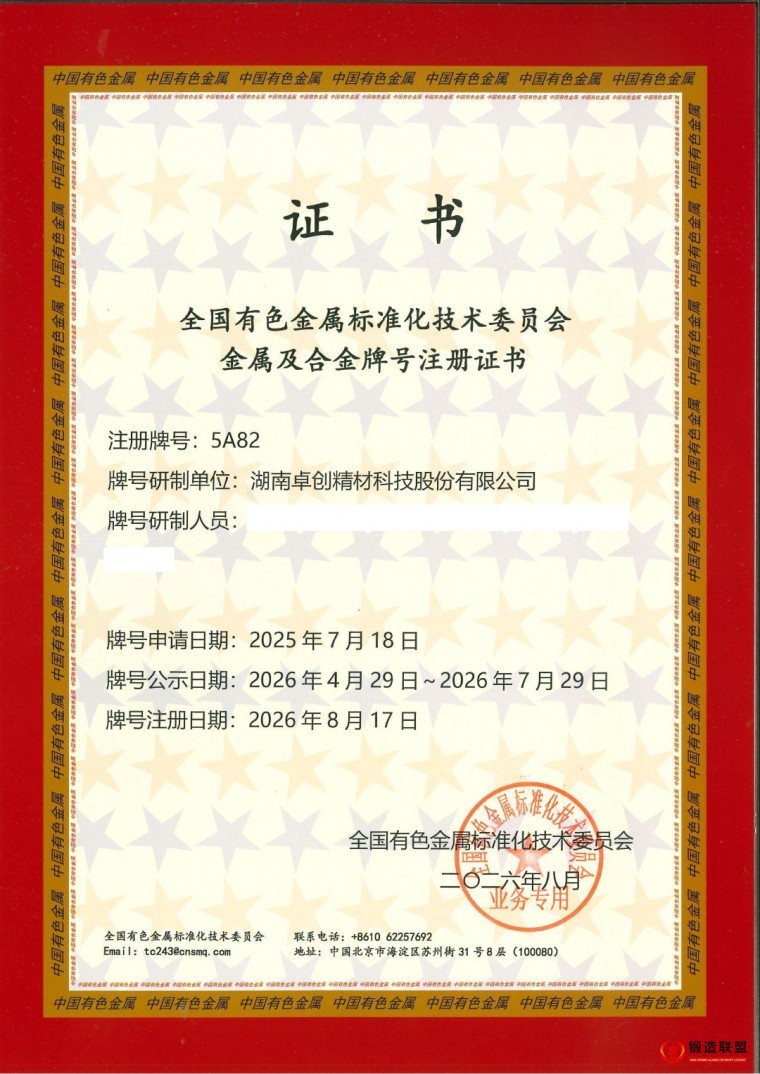 湖南卓创精材科技股份有限公司