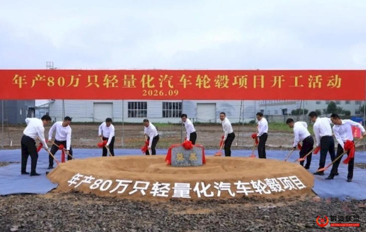 年产80万只轻量化铝合金轮毂项目