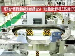 国机重装完成BEST装置TF线圈盒批量件制造发运,用于紧凑型聚变能实验装置建设