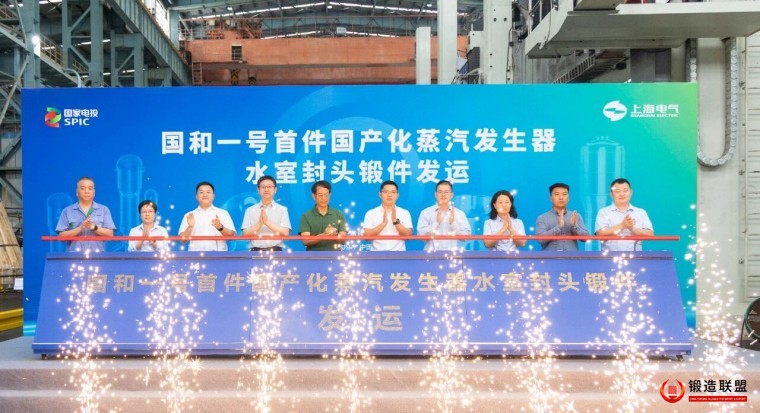 上海电气上重铸锻有限公司