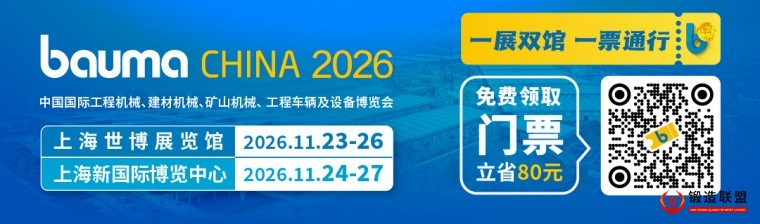 bauma CHINA 2026