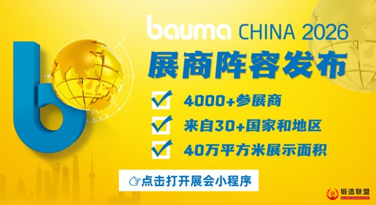 bauma CHINA 2026