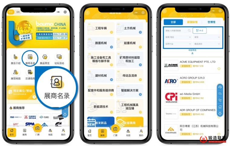 bauma CHINA 2026