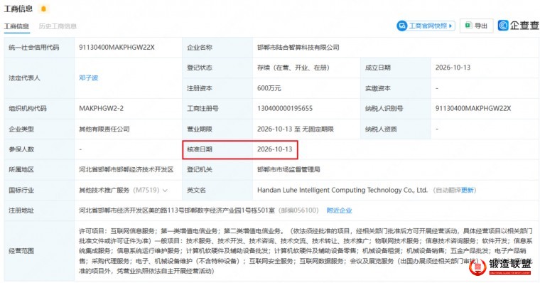 邯郸市陆合智算科技有限公司