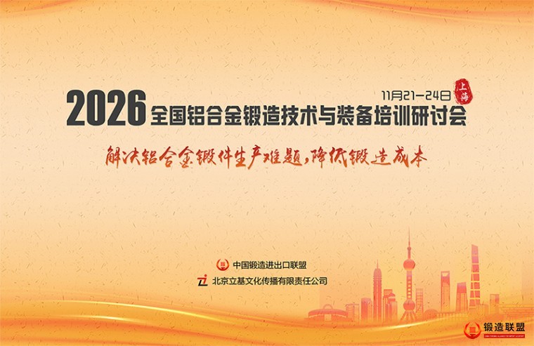 2026铝合金研讨会宣传图