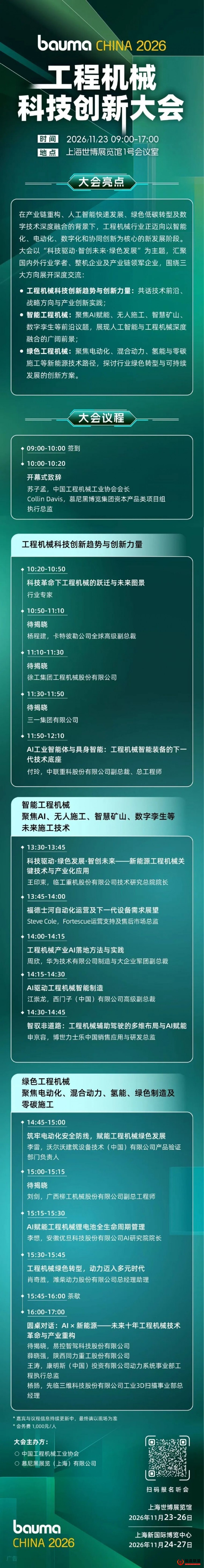 bauma CHINA 2026 世博馆现场