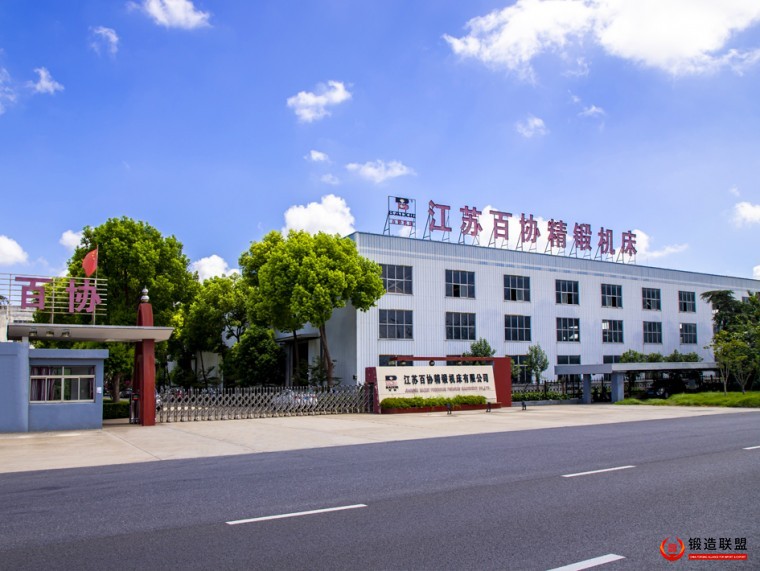 江苏百协精锻机床有限公司