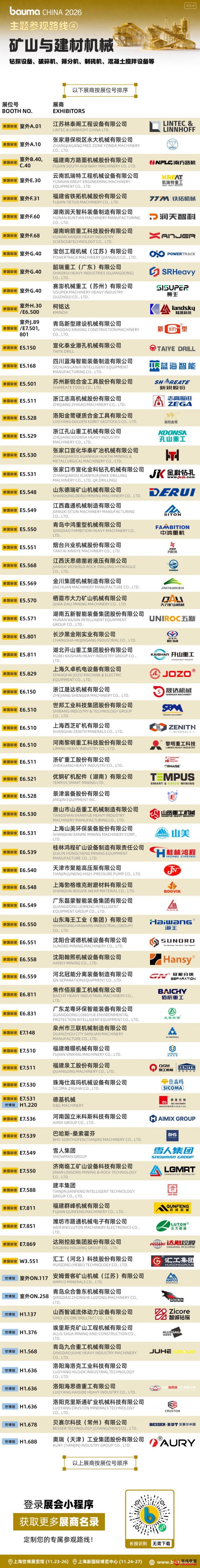 矿山建材企业名单