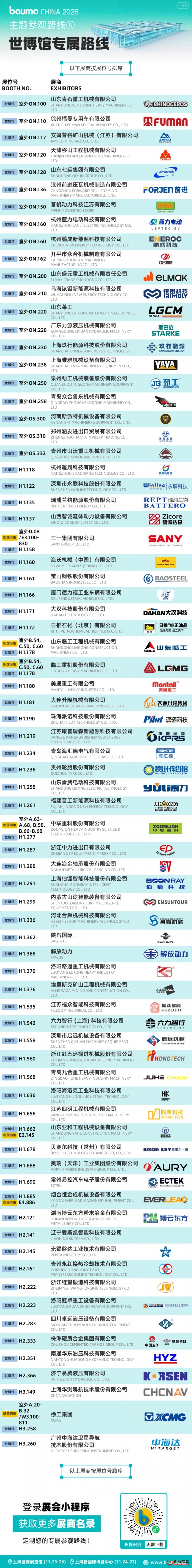 世博馆专属路线