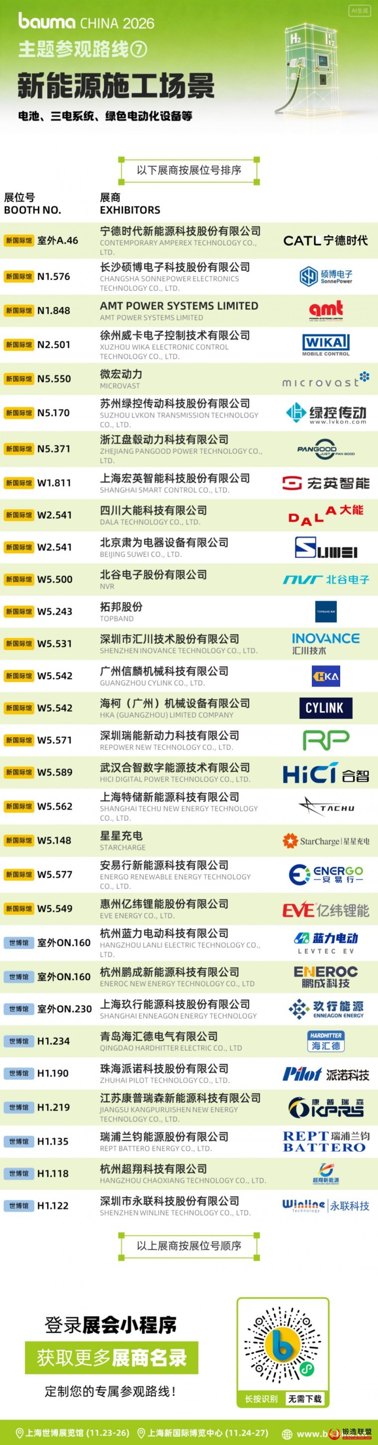新能源施工